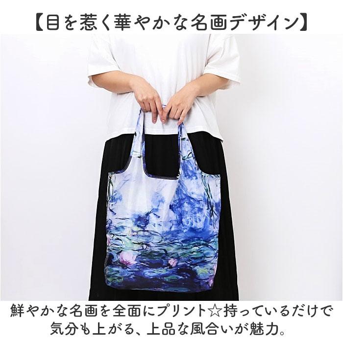 エコバッグ 折り畳み 通販 エコバック エコ 折りたたみ おりたたみ バッグ バック コンパクト お買い物 名画 手提げ 絵画 ミニバッグ サブバッグ トート | BACKYARD FAMILY | 19