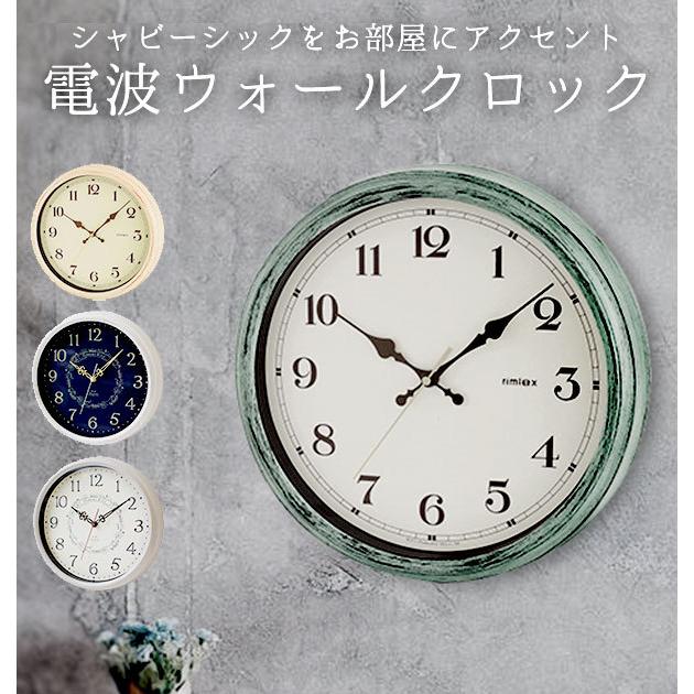時計 壁掛け オシャレ 通販 電波時計 おしゃれ アンティーク調 静か かわいい 子供部屋 インテリア 新築祝い 新生活 プレゼント ヴィンテージ加工 Aerialretro Backyard Family バッグタウン 通販 Yahoo ショッピング