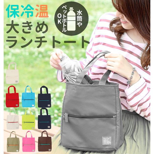 保冷バッグ おしゃれ ランチバッグ お弁当 大容量 保温 かわいい 大きめ シンプル アルミ加工 af5276BACKYARD FAMILY バッグタウン 通販 Yahoo!ショッピング