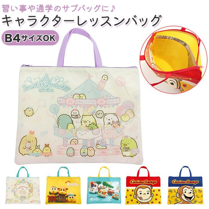 レッスンバッグ 子供 通販 手提げバッグ トートバッグ 子ども キッズ