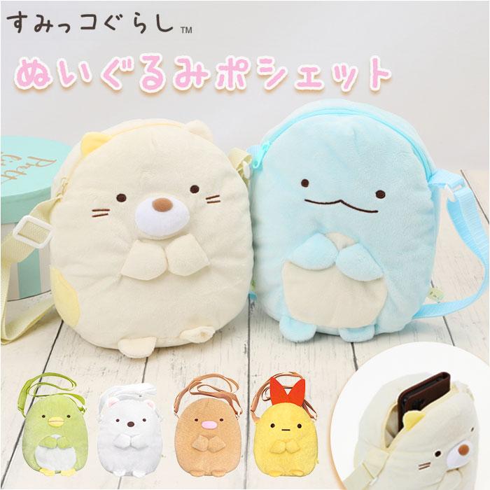 すみっコぐらし ポシェット 通販ポシェット キッズ キャラクター