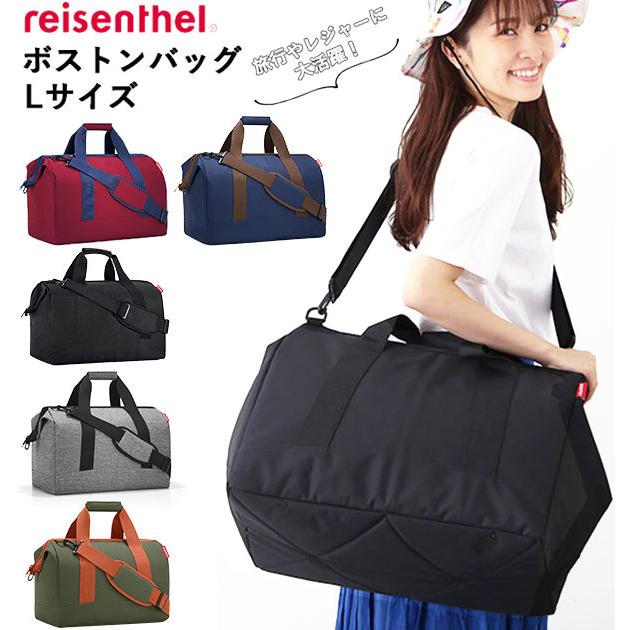 ボストンバッグ 無地 reisenthel ライゼンタール 通販 allrounder L
