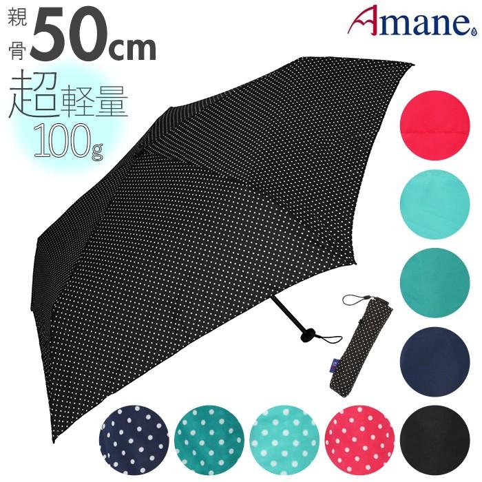 折りたたみ傘 レディース おしゃれ 通販 軽量 超軽量 50cm 50センチ 子供 キッズ 旅行 梅雨 折り畳み 置き傘 無地 耐風 携帯 Uvカット 紫外線対策 Amaneair19 Backyard Family バッグタウン 通販 Yahoo ショッピング