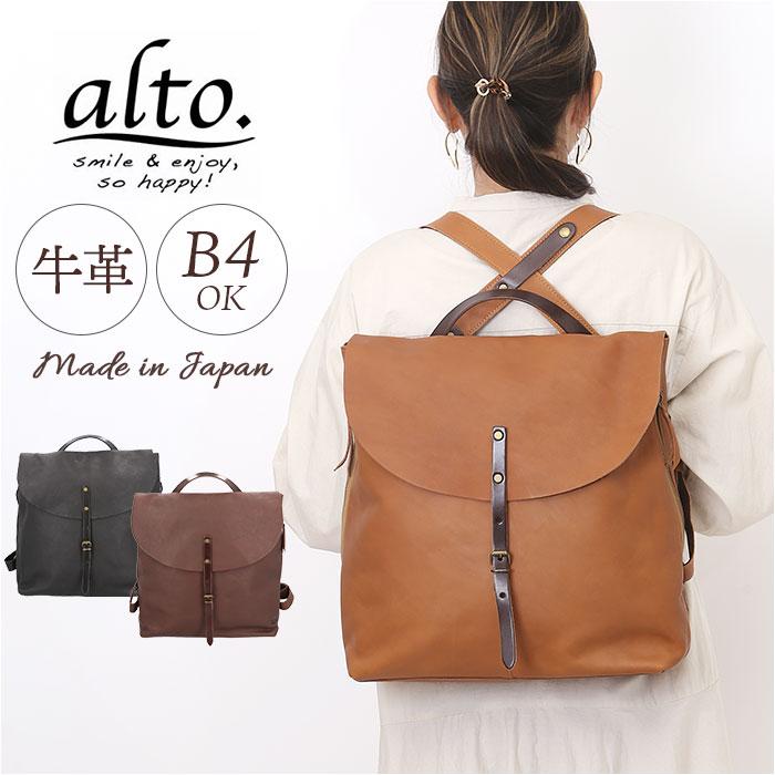 Alto（アルト） リュック AMSB-1700 通販 日本製 リュックサック