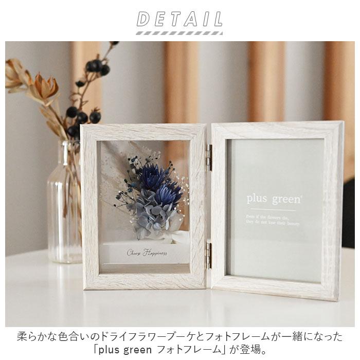 plus 通販plus green プラス グリーン フォトフレーム ドライフラワー 写真立て プリザーブドフラワー 花 フレーム 写真 誕生日 結婚祝い かわいい おしゃれ | ブランド登録なし | 04