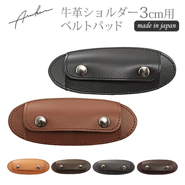 ショルダーパッド Arukan アルカン 肩あて 肩当て かたあて 手ひも幅