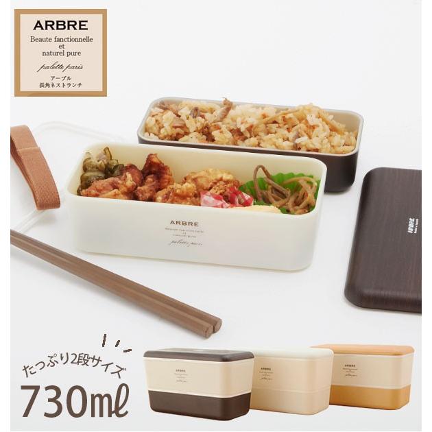 ランチボックス 2段 おしゃれ 弁当箱 730ml お弁当 レディース ランチ 電子レンジ対応 食洗機ok 男子 男性 女子 高校生 中学生 シンプル Arbre アルブル Arbre42 Backyard Family バッグタウン 通販 Yahoo ショッピング