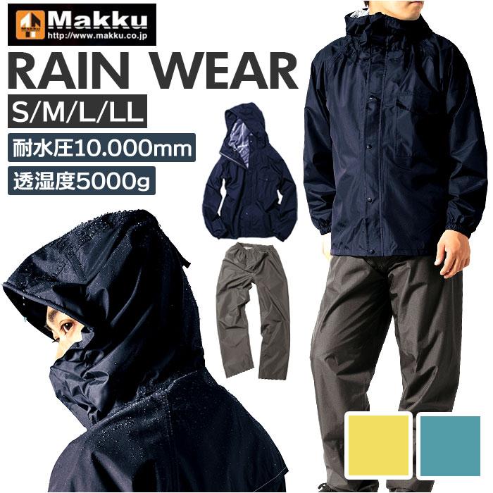 Makku（マック） レインスーツ AS-5120 通販 カッパ 雨具 合羽