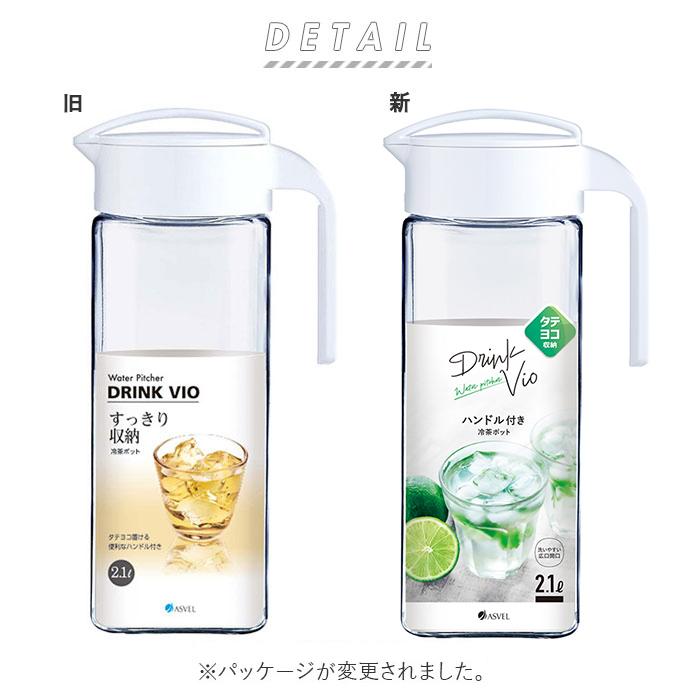 アスベル ASVEL 冷水筒 ピッチャー 通販 麦茶ポット 耐熱 横置き