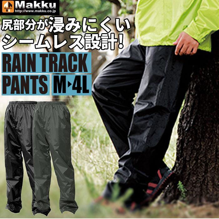 PG★新品未使用レインウェアパンツ レインパンツ メンズ 通販 レインウェア 下 レインズボン 通勤 通学