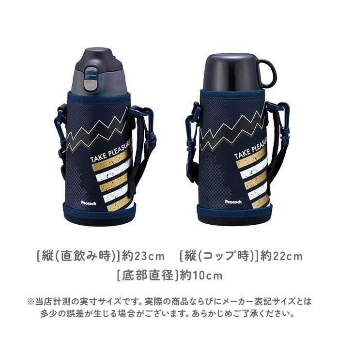 ピーコック Peacock 水筒 ASG-W82 通販 ステンレスボトル 2WAY 750ml