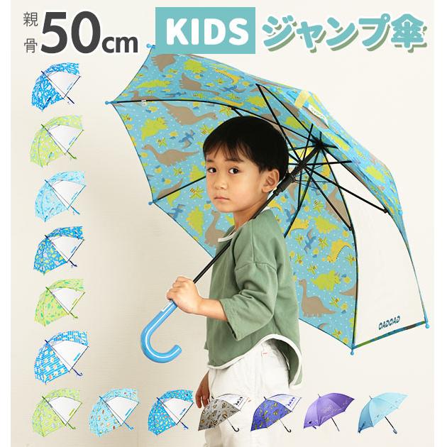 傘 子供 ジャンプ傘 おしゃれ ワンタッチ キッズ 軽量 こども 子ども用 通園 幼稚園 保育園 男の子 50cm かわいい グラスファイバー 丈夫 透明窓つき 折れにくい At10 Backyard Family バッグタウン 通販 Yahoo ショッピング