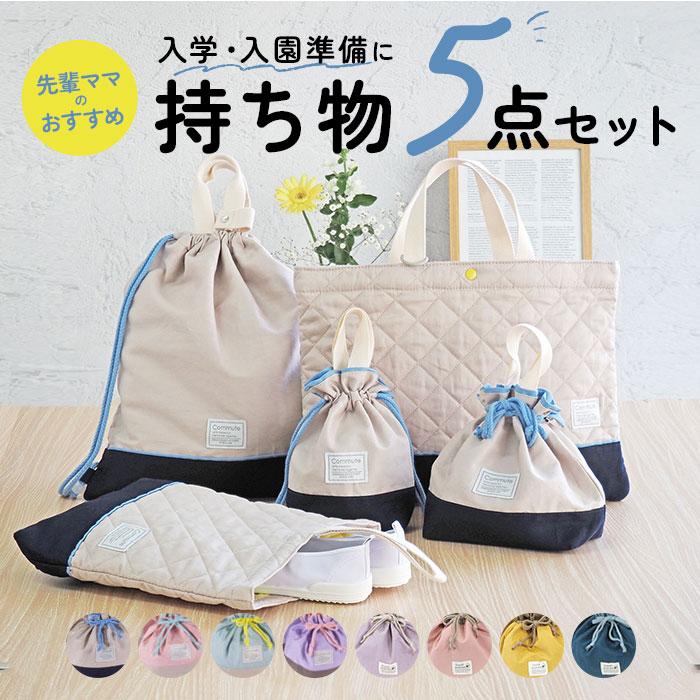 At First（アットファースト） 入園 レッスンバッグ セット 通販 入学