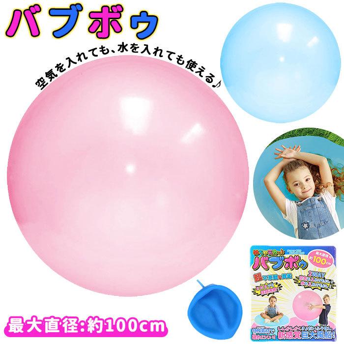 バブルボール 通販バブルボール 巨大風船 風船 水風船 ふうせん 巨大 100cm ウォータークッション おもちゃ 玩具 子供 子ども キッズ 誕生日 クリスマス プレゼ : babubo : BACKYARD FAMILY バッグタウン - 通販 - Yahoo!ショッピング バブルボール 通販バブルボール 巨大風船 風船 水風船 ふうせん 巨大 100cm ウォータークッション おもちゃ 玩具 子供 子ども キッズ 誕生日 クリスマス プレゼ : babubo : BACKYARD FAMILY バッグタウン - 通販 - Yahoo!ショッピング