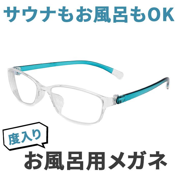 お風呂用メガネ 通販お風呂用メガネ 近眼用 風呂用メガネ メガネ 眼鏡 めがね お風呂用 軽量 フィット 曇りにくい くもりにくい 防曇 透明性 耐衝撃性 熱に強い | ブランド登録なし | 01