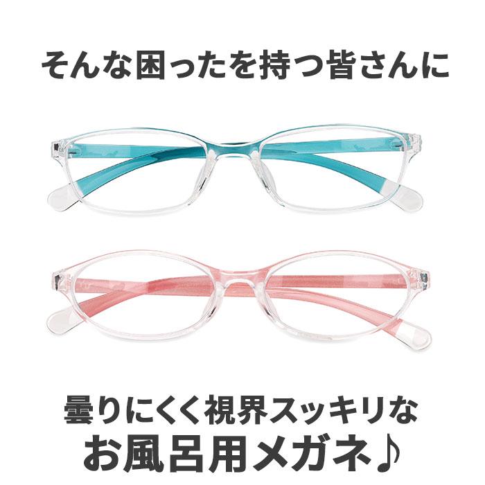お風呂用メガネ 通販お風呂用メガネ 近眼用 風呂用メガネ メガネ 眼鏡 めがね お風呂用 軽量 フィット 曇りにくい くもりにくい 防曇 透明性 耐衝撃性 熱に強い | ブランド登録なし | 03