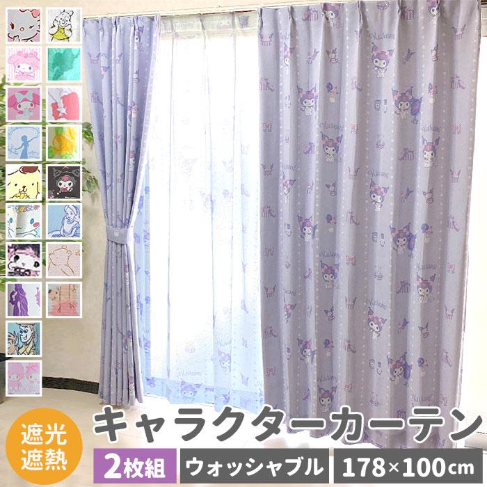 シナモロール カーテン 通販カーテン 2枚組 キャラクター 2枚セット 遮