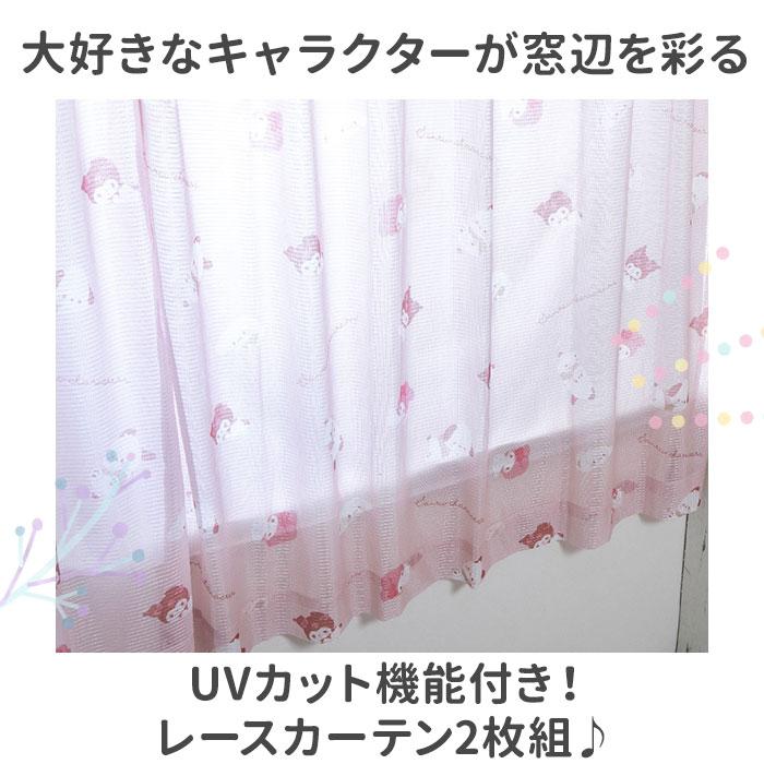 レースカーテン 通販レースカーテン 2枚組 かわいい 可愛い ピンク
