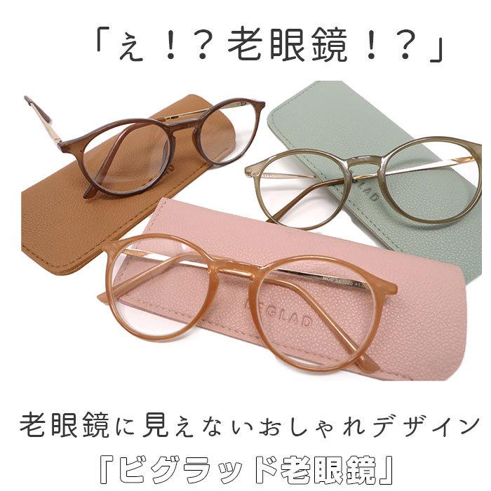 老眼鏡 通販老眼鏡 おしゃれ レディース 好評 ボストン メンズ