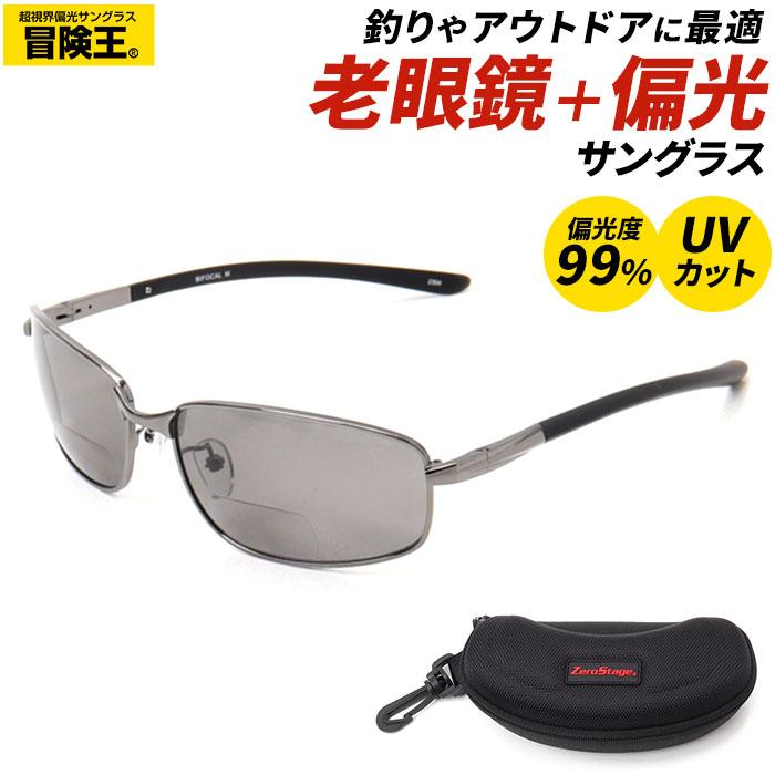 冒険王 老眼鏡 シニアグラス 偏光 通販 メガネ めがね 眼鏡 サングラス 調光サングラス 老眼 ブルー光カット ブルーライトカット 偏光付き UVカット | 冒険王
