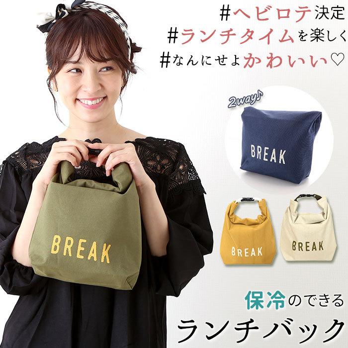 ランチバッグ 保冷 おしゃれ 通販 保冷バッグ クーラーランチバック レディース メンズ 折りたたみ 安全 てさげ 大学生 手提げ かわいい 高校生 保温保冷ランチ