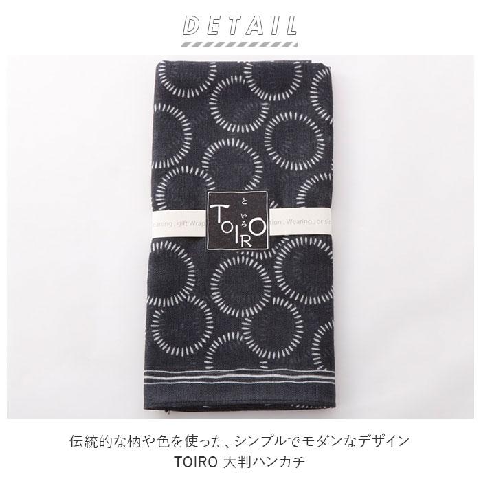 大判ハンカチ お弁当包み 通販 Toiro ハンカチ メンズ レディース 子供 キッズ バンダナ 和柄 おしゃれ シンプル かわいい レトロ モダン 58 58cm Bighankachi Backyard Family バッグタウン 通販 Yahoo ショッピング