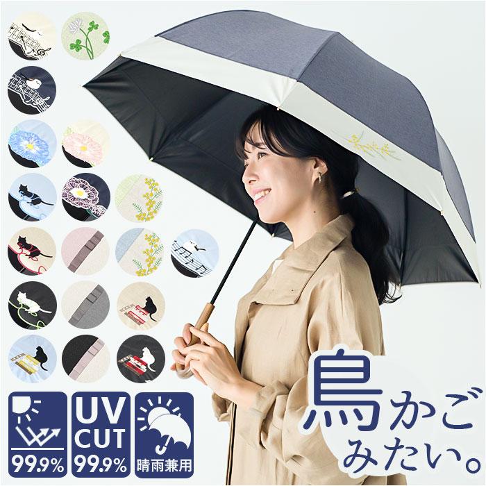 MKN 傘 レディース 大人 通販 長傘 55cm 晴雨兼用 かさ カサ 雨傘 日傘