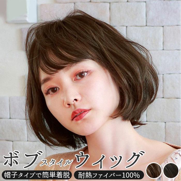 プリシラ ウィッグ 通販 ボブ 帽子 フルウィッグ 耐熱 黒髪 可愛い ミディアム 女性 ショートボブ 医療用 和装 コスプレ おしゃれ カツラ かつら Bo02 Backyard Family バッグタウン 通販 Yahoo ショッピング