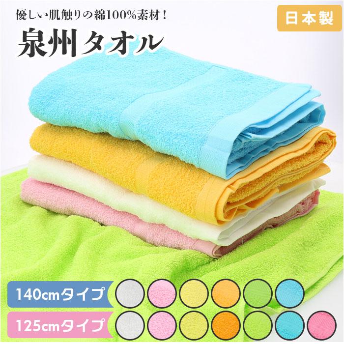泉州タオル 通販泉州タオル バスタオル タオル 大判 厚手 日本製 たおる ブランド ベビー ふわふわ バス用品 新生活 シンプル 無地 インテリア 日用品 雑貨 | 泉州タオル