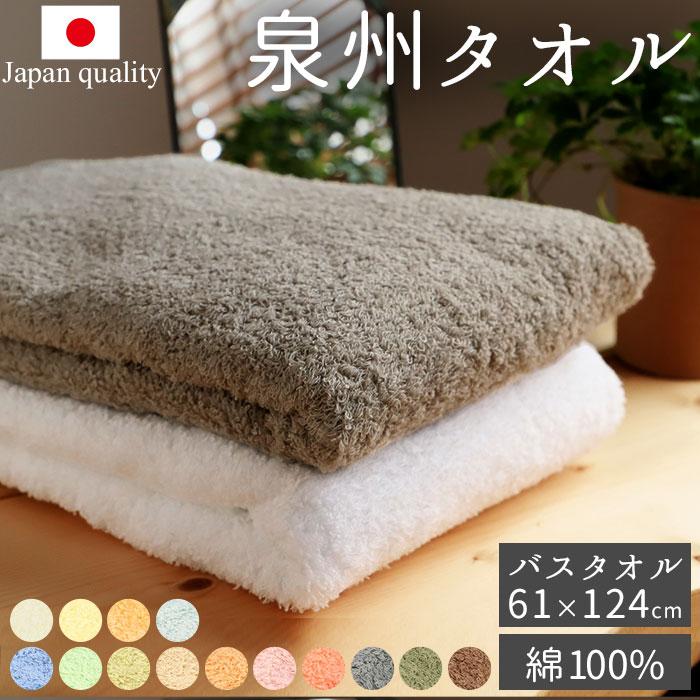 泉州タオル 通販泉州タオル バスタオル タオル 約 65×120cm 厚手 日本製 たおる ブランド ベビー ふわふわ バス用品 新生活 シンプル 無地 インテリア 日用品 | 泉州タオル