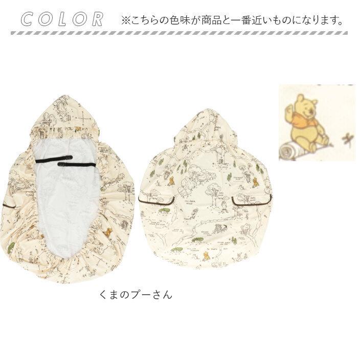 くまのプーさん 抱っこ紐 通販抱っこ紐 ケープ 日よけ 抱っこひも