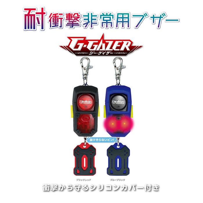 大音量防犯ブザー 防水 デュアルスピーカー LED点滅 デュアル