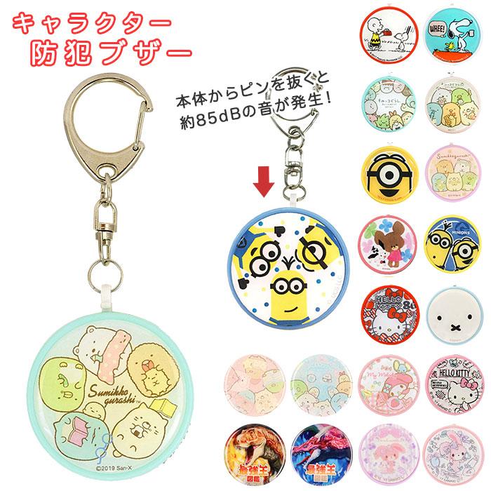 防犯ブザー 子ども 通販 ランドセル 大人 女性 かわいい 女の子