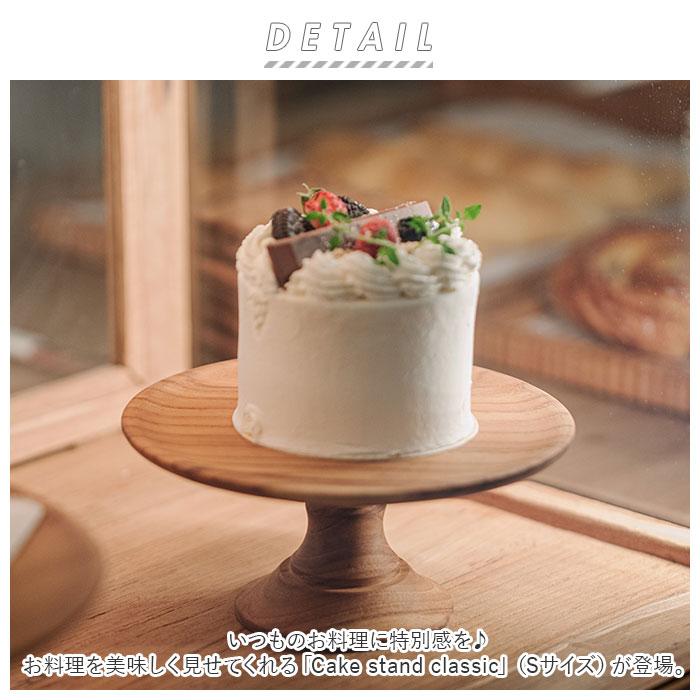 ケーキスタンド 木 s 通販 木製 小皿 コンポート 皿 ケーキ ケーキスタンド 木 s 通販 木製 小皿 コンポート 皿 ケーキ