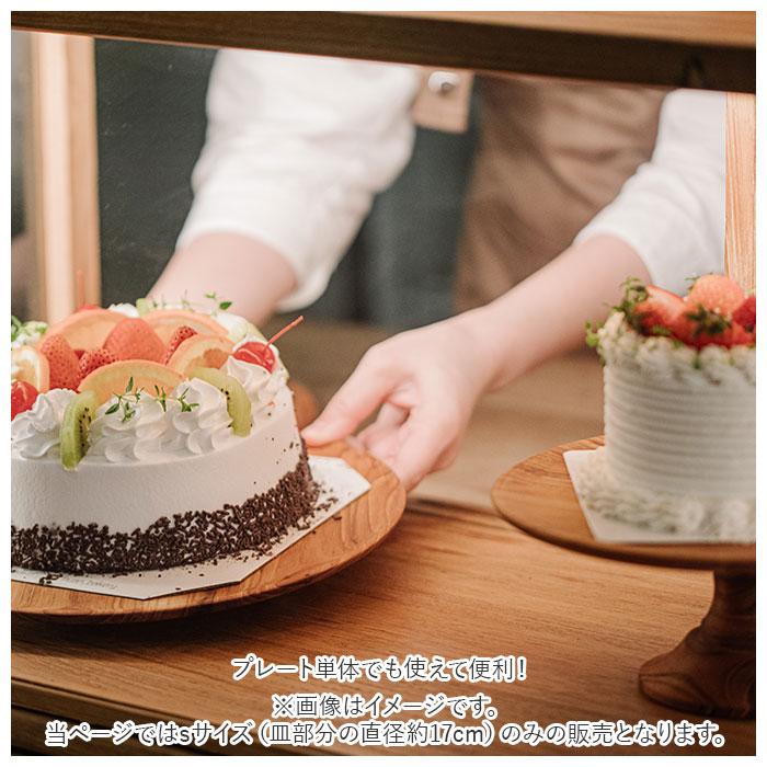 ケーキスタンド 木 s 通販 木製 小皿 コンポート 皿 ケーキ ケーキスタンド 木 s 通販 木製 小皿 コンポート 皿 ケーキ