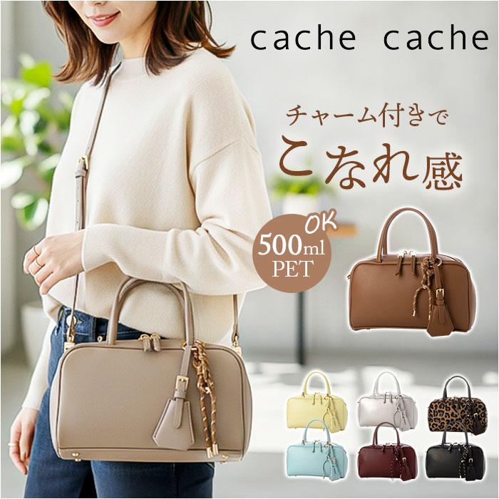 カシュカシュ cachecache バッグ 10-00-02970 通販 ボストンバッグ チャーム付横長ボストン 手提げ ボストンバック レディース カシュカシュ | cache cache