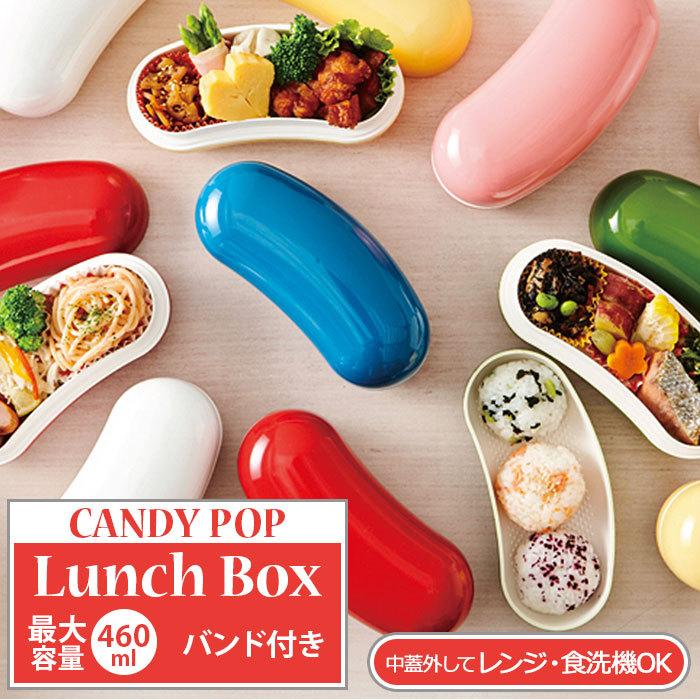 ランチボックス 小学生 通販 子供 こども 子ども お弁当箱 ２段 小さい 弁当箱 Candy 大人 女子 スリム弁当箱 Pop お得 キャンディーポップ