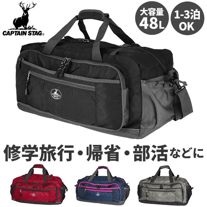 ボストンバッグ 修学旅行 男子 通販 おしゃれ 大容量 小学校 小学生 修学旅行女子 林間学校 軽量 軽い 男の子 女の子 レディース メンズ シンプル Captainstag1216 Backyard Family バッグタウン 通販 Yahoo ショッピング