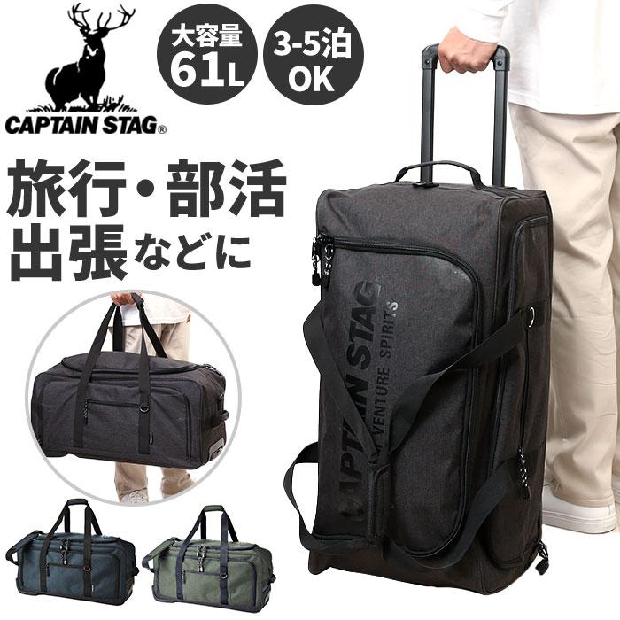 CAPTAIN STAG（キャプテンスタッグ） キャリーバッグ 通販 ソフト