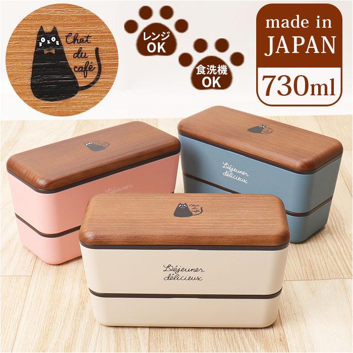 弁当箱 2段 通販 日本製 2段弁当箱 ランチボックス 730ml 入れ子式 シンプル コンパクト レンジ対応 食洗機対応 かわいい 可愛い おしゃれ オシャレ | BACKYARD FAMILY