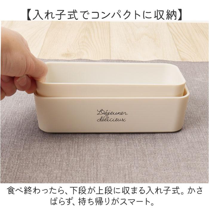 弁当箱 2段 通販 日本製 2段弁当箱 ランチボックス 730ml 入れ子式 シンプル コンパクト レンジ対応 食洗機対応 かわいい 可愛い おしゃれ オシャレ | BACKYARD FAMILY | 07