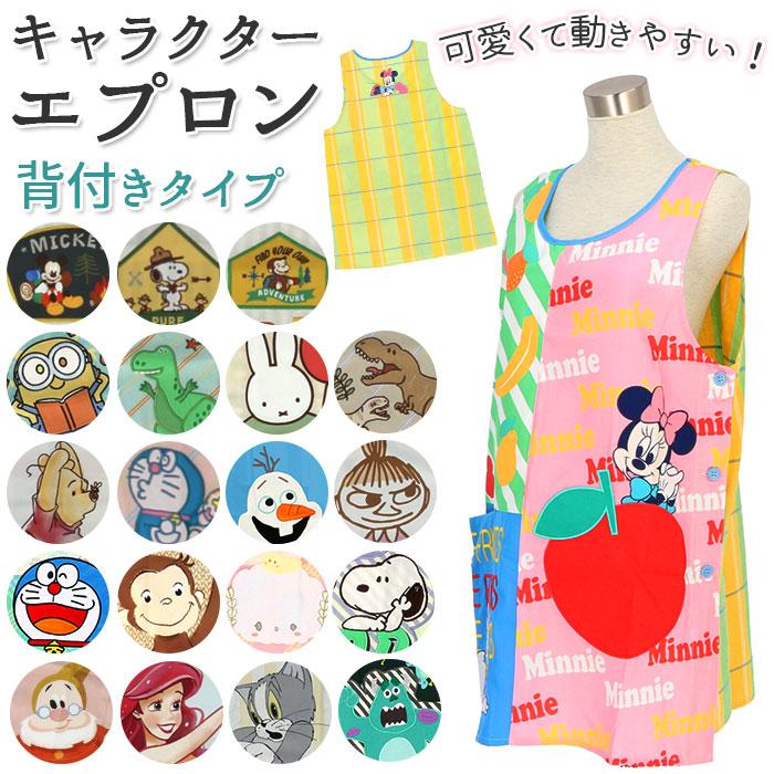 エプロン 保育士 おしゃれ 通販 かわいい キャラクター スモック 割烹着 保育園 幼稚園 ディズニー ミッフィー スヌーピー バーバーパパ チップデール :characterap01:BACKYARD FAMILY バッグタウン - 通販 - Yahoo!ショッピング エプロン 保育士 おしゃれ 通販 かわいい キャラクター スモック 割烹着 保育園 幼稚園 ディズニー ミッフィー スヌーピー バーバーパパ チップデール :characterap01:BACKYARD FAMILY バッグタウン - 通販 - Yahoo!ショッピング