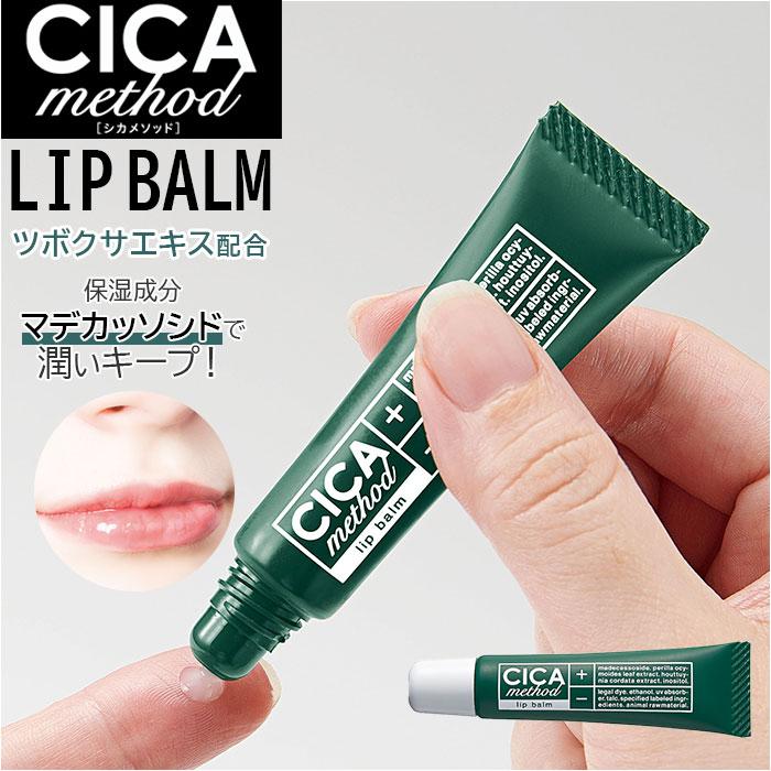 CICA リップクリーム 通販 リップ美容液 シカ リップクリーム チューブ 唇 リップ クリーム バーム シカメソッド 日本製 乾燥 保湿 潤い  チューブ型 :cicalip:BACKYARD FAMILY バッグタウン - 通販 - Yahoo!ショッピング