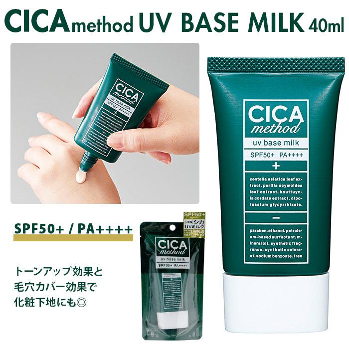 YES シカクリーム 日本製 通販 spf50乳液 シカ 乳液 cica シカUVミルク