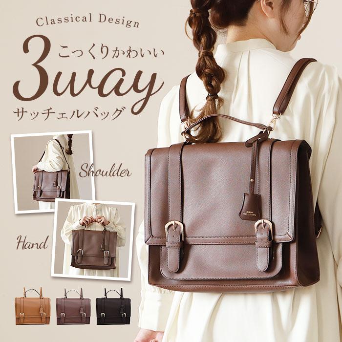 サッチェルバッグ 3way 通販 サッチェル バッグ リュック サッチェルバッグ 3way 通販 サッチェル バッグ リュック