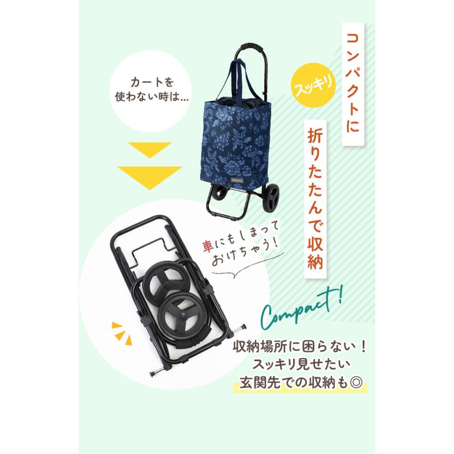 COCOLO ショッピングカート cocoro ココロ 好評 2輪 折りたたみ 保冷