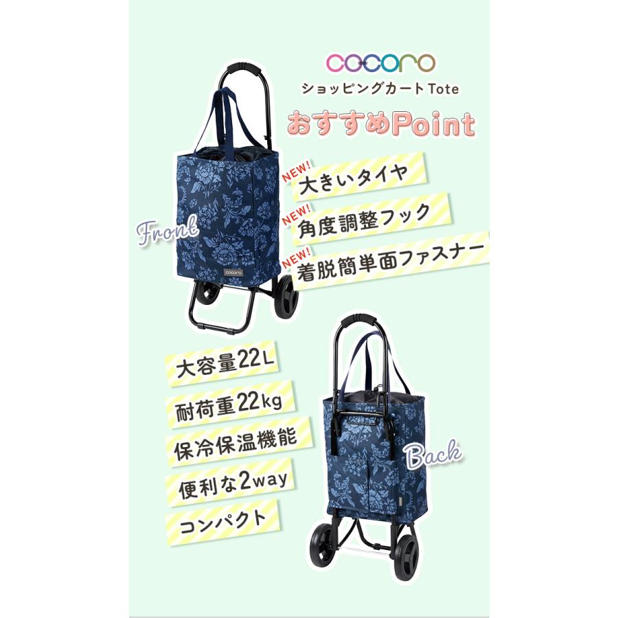 cocoro（コ・コロ） ショッピングカート 好評 2輪 折りたたみ 保冷 