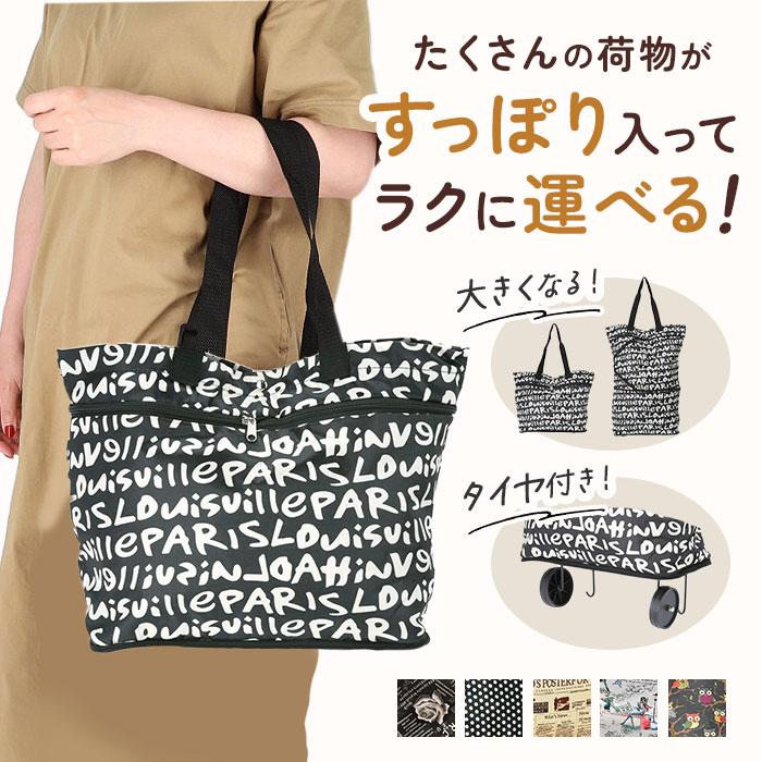 大割引 ショッピングカート おしゃれ 通販 折りたたみ キャリーバッグ コンパクト 買い物カート マイバッグ 軽量 軽い カジュアル プチプラ トートバッグ 2way Cisama Sc Gov Br