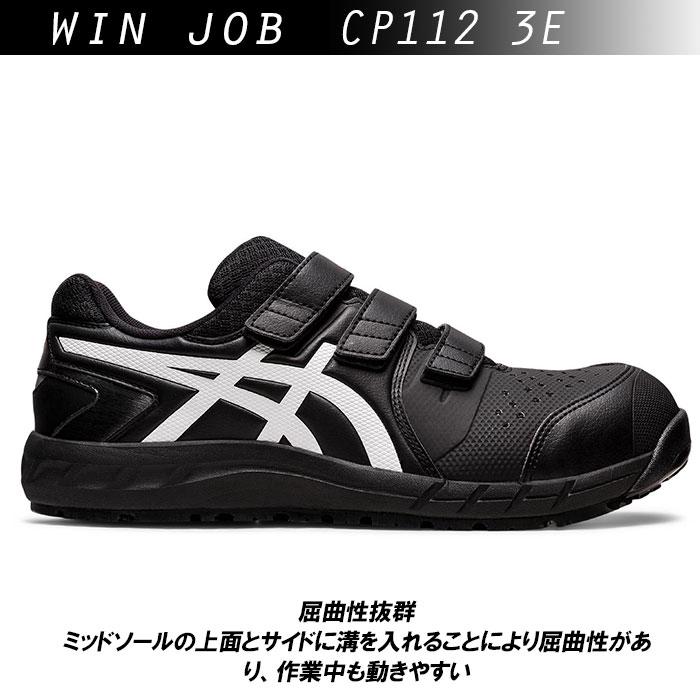 ASICS（アシックス） 安全靴 通販安全靴 asics CP112 作業靴 安全