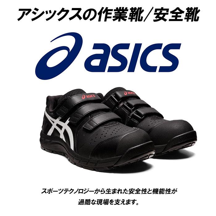 未使用！アシックス　安全靴　スニーカー　作業靴　25.5センチ ASICS 安全靴 通販安全靴 アシックス asics CP112 作業靴 安全